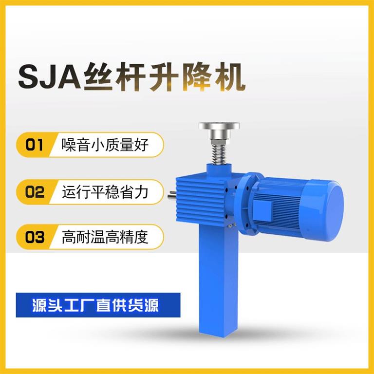 sj絲桿升降機