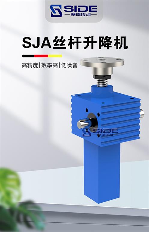 SJ螺旋升降機