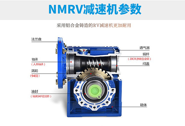 NMRV蝸輪減速機參數(shù)